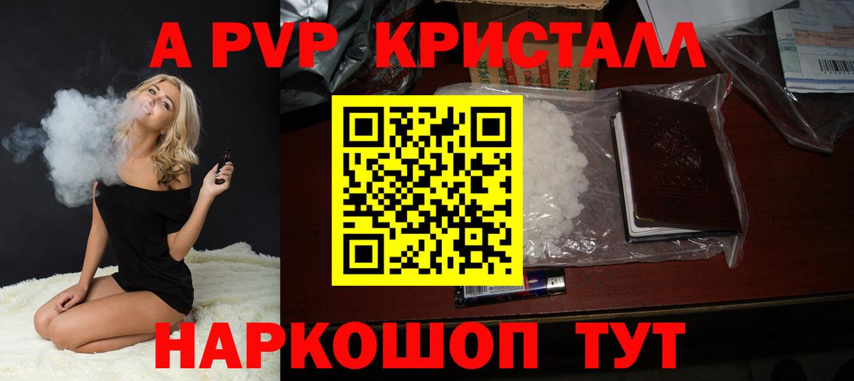 A PVP кристаллы  A PVP крисы CK  Вход с VPN  Карасук 