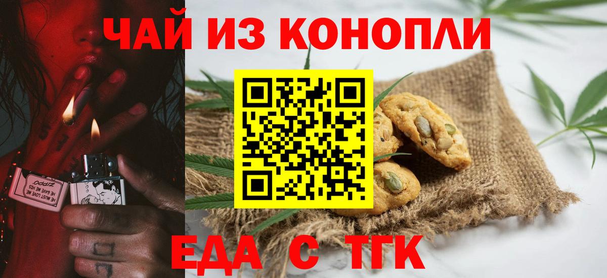 Карасук  Печенье с ТГК конопля  Вход с VPN 