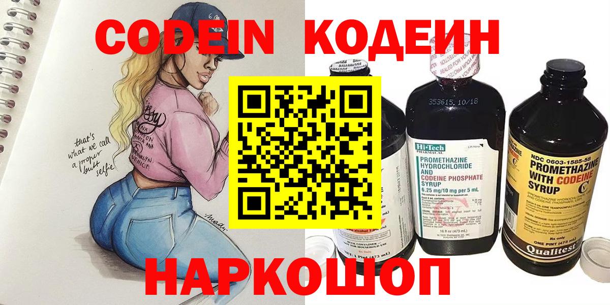 Кодеиновый сироп Lean Purple Drank Карасук