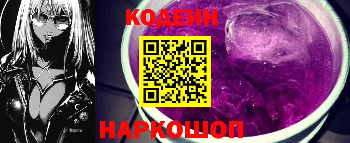 Кодеин напиток Lean (лин)  Кодеиновый сироп Lean Purple Drank  Карасук  Вход с VPN 