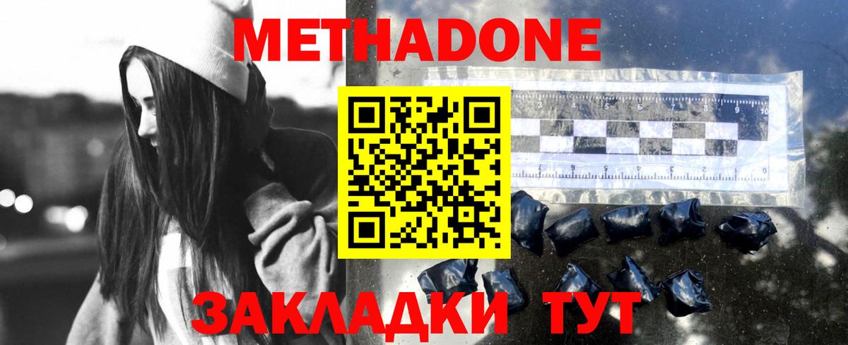 МЕТАДОН methadone Карасук